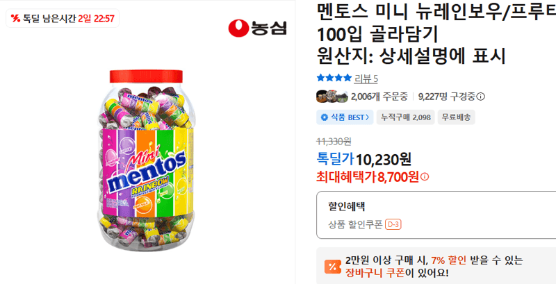 멘토스 미니 100입