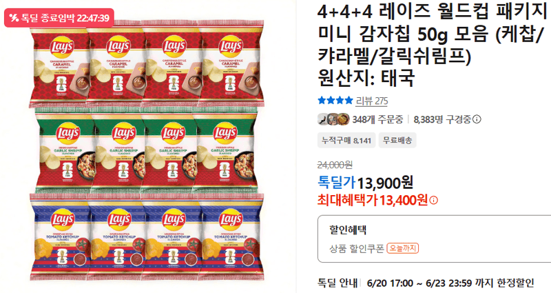레이즈 미니 감자칩 50g 3팩