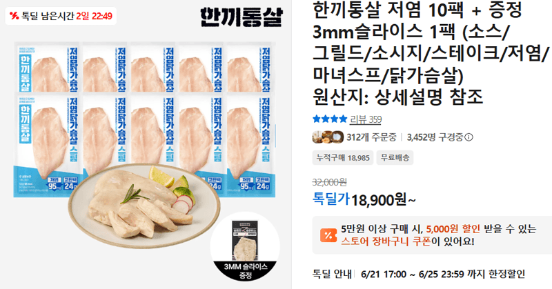 한끼통살 저염 10팩