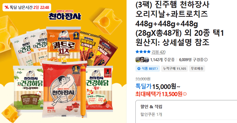 진주햄 천하장사 448g 3팩
