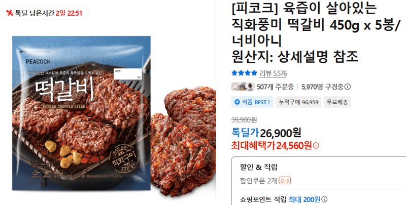 직화풍미 떡갈비 450g