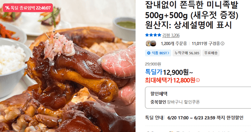 미니족발 500g 2팩