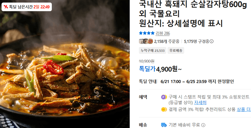 흑돼지 순살감자탕 600g