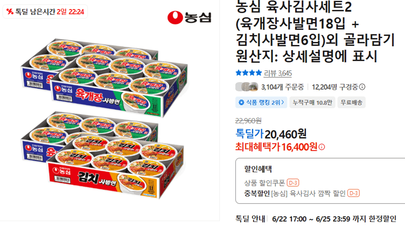 농심 육개장+김치사발면 24개입 세트