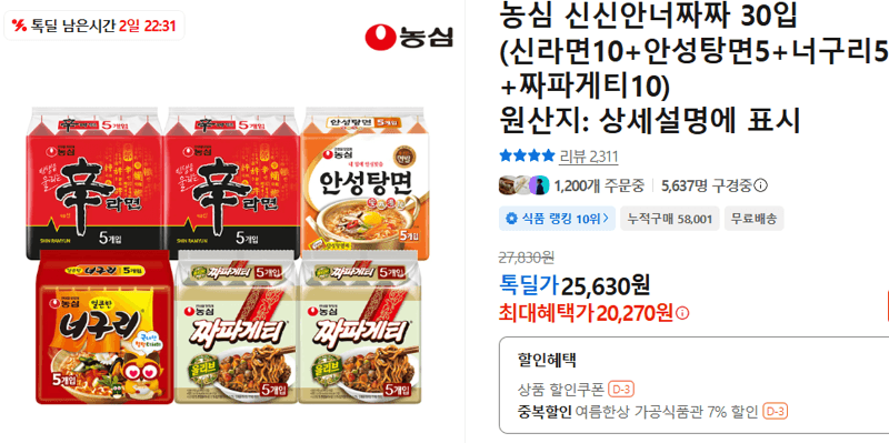 농심 신라면外 30입
