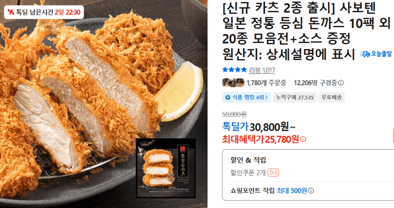 사보텐 등심 돈까스 10팩