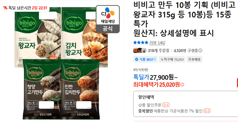 비비고 왕교자 10봉