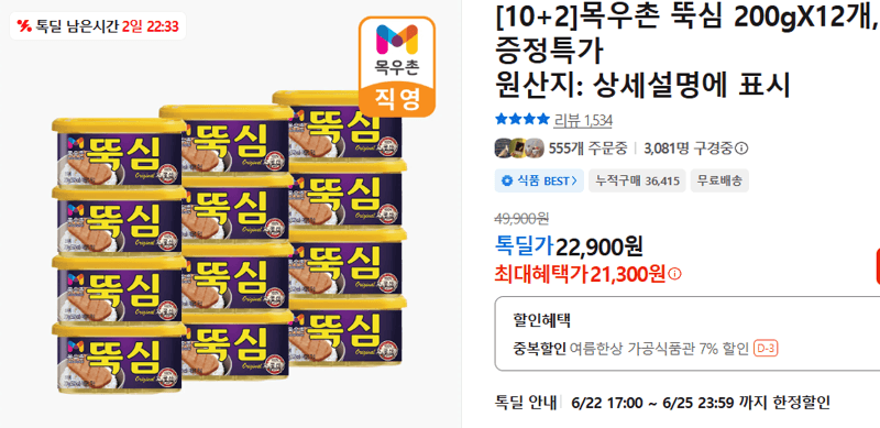목우촌 뚝심 200g 12개
