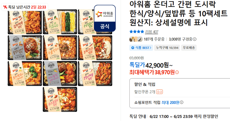 아워홈 온더고 10팩