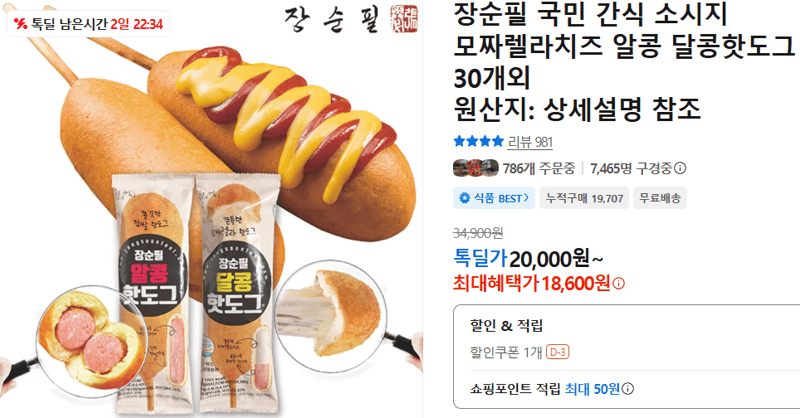 장순필 핫도그 30개
