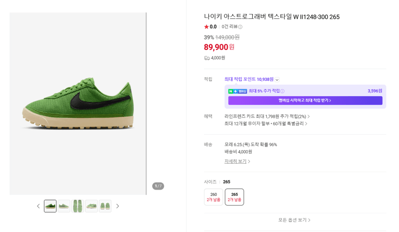 나이키 아스트로그래버 텍스타일