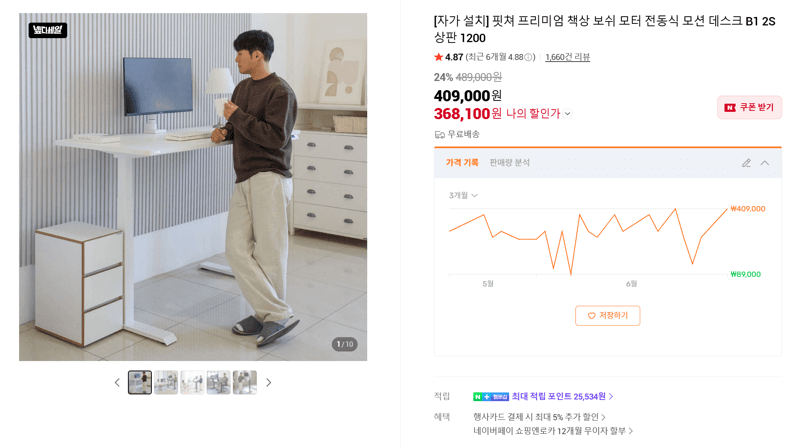 핏쳐 전동 모션 데스크 B1 2S