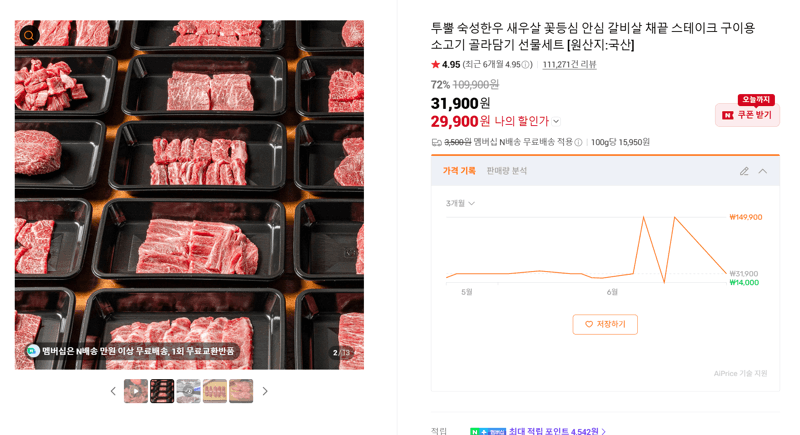 투뿔 숙성한우 골라담기 선물세트
