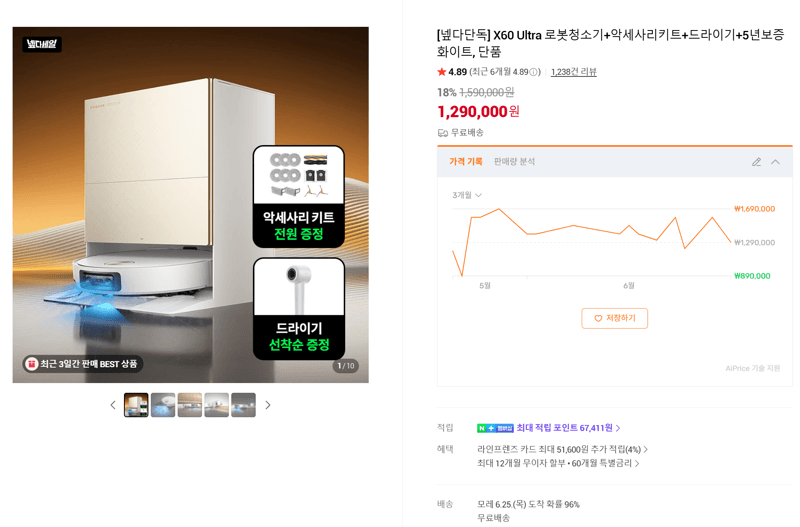 넾다 X60 Ultra 로봇청소기