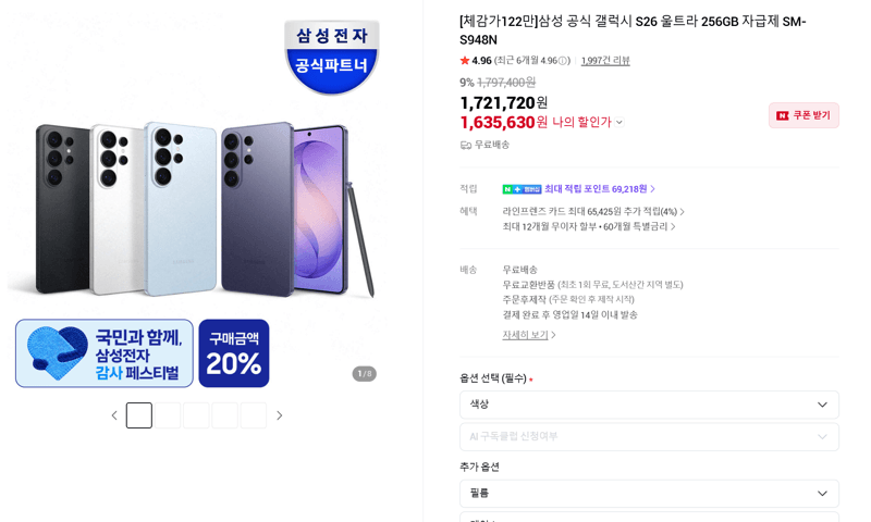 갤럭시 S26 울트라 256GB