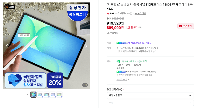 갤럭시탭 S10 FE+ 128GB