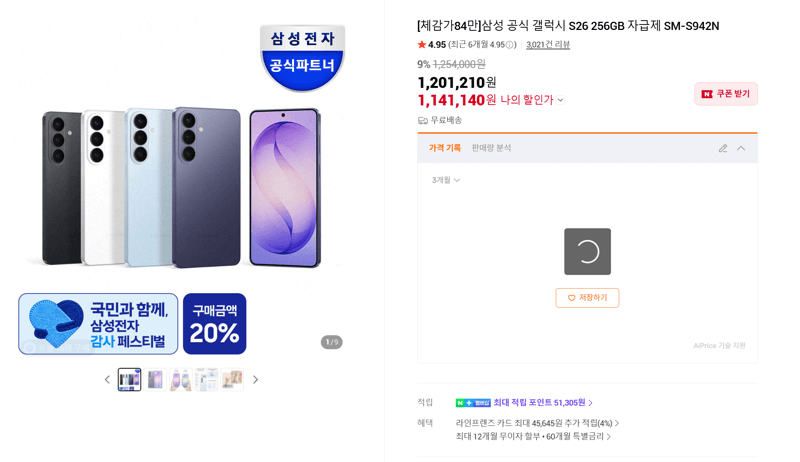 갤럭시 S26 256GB