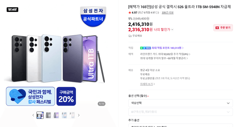 갤럭시 S26 울트라 1TB