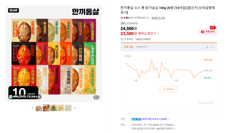 한끼통살 소스 통 닭가슴살 100g