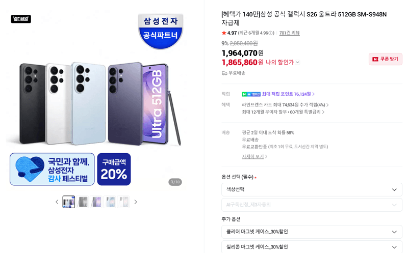 갤럭시 S26 울트라 512GB