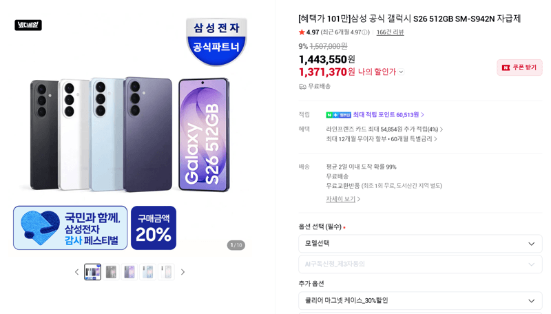 갤럭시 S26 512GB