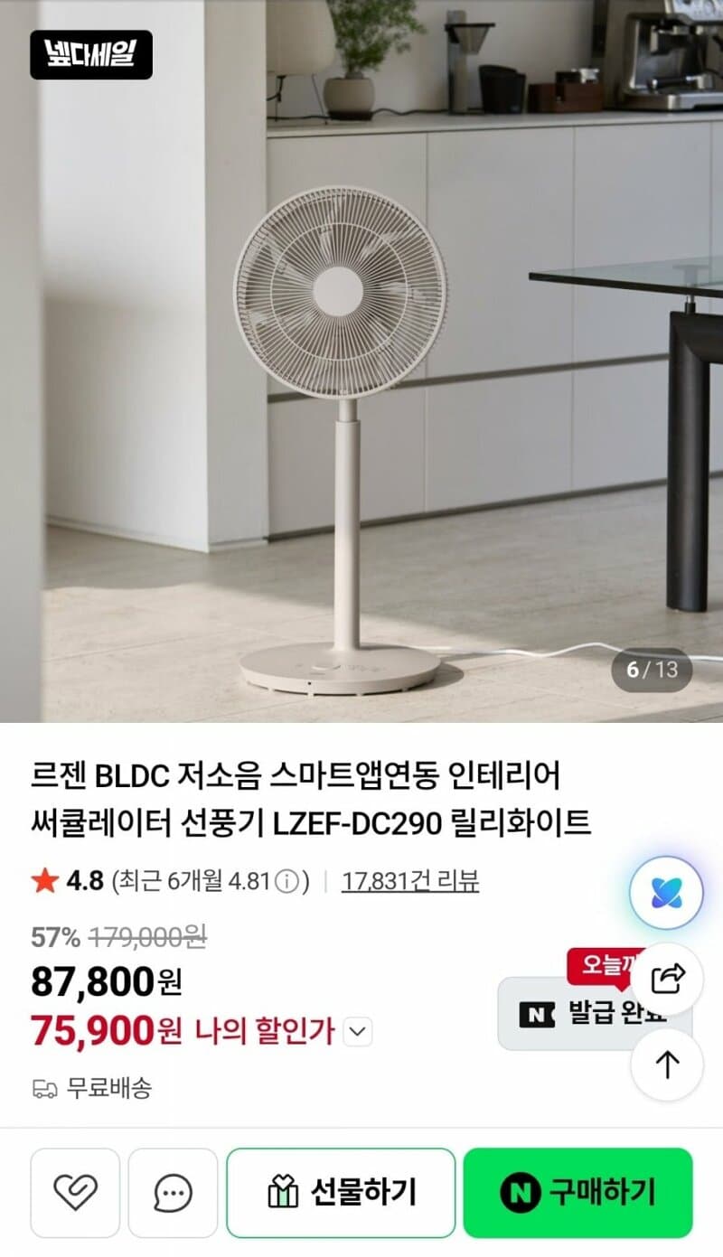 르젠 LZEF-DC290 써큘레이터