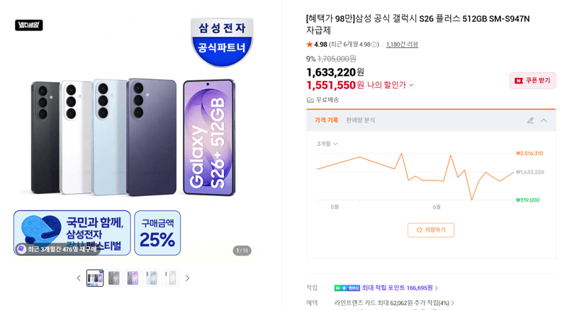 갤럭시 S26 플러스