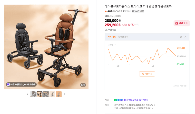 에이블유 모카플러스 트라이크 휴대용 유모차