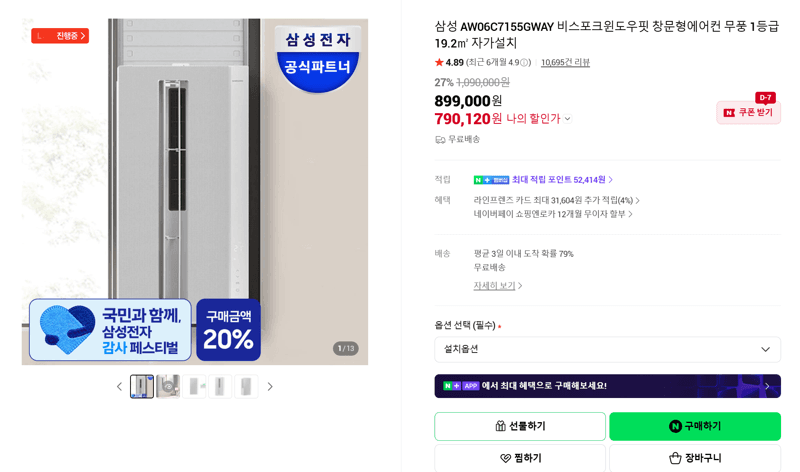 삼성 비스포크윈도우핏 창문형에어컨