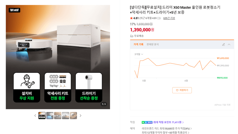 드리미 X60 Master 로봇청소기