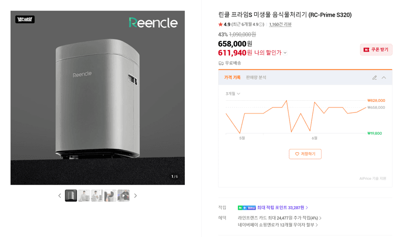 린클 프라임S 음식물처리기