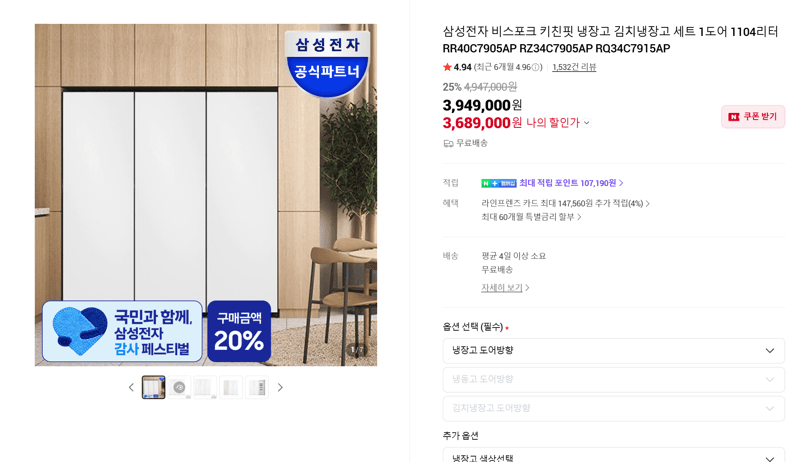 삼성 비스포크 키친핏 냉장고 세트