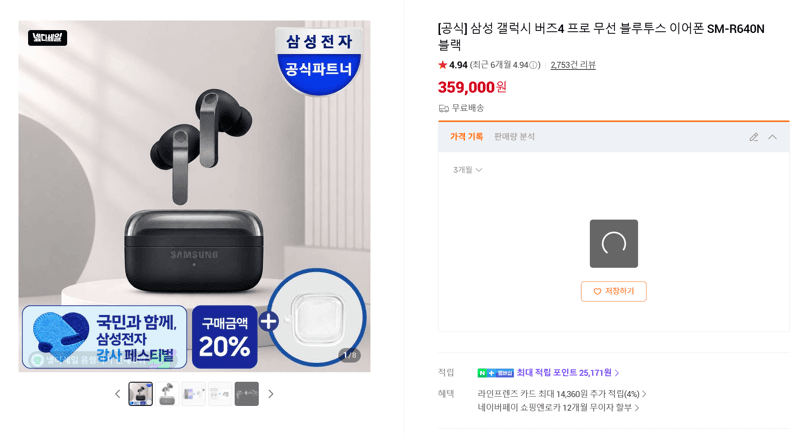 삼성 갤럭시 버즈4 프로