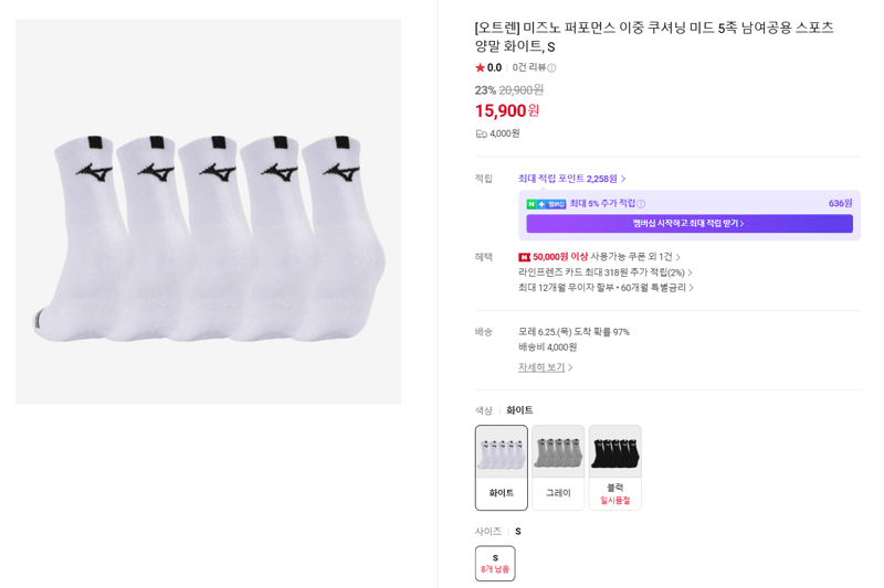 미즈노 퍼포먼스 미드 5족