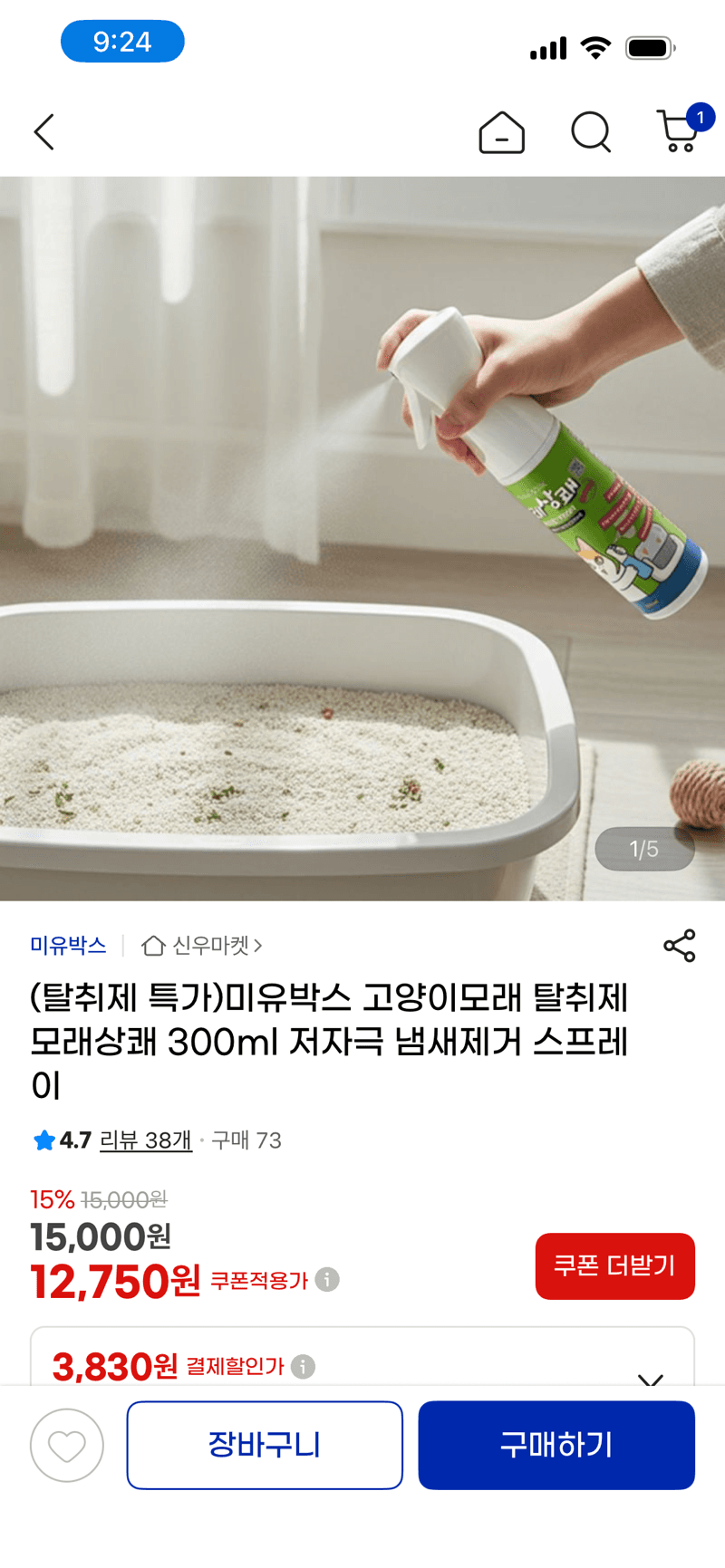 미유박스 모래상쾌 300ml