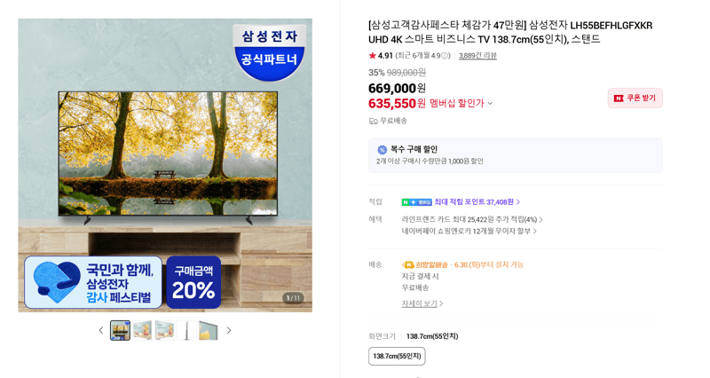 삼성 55인치 UHD 4K TV