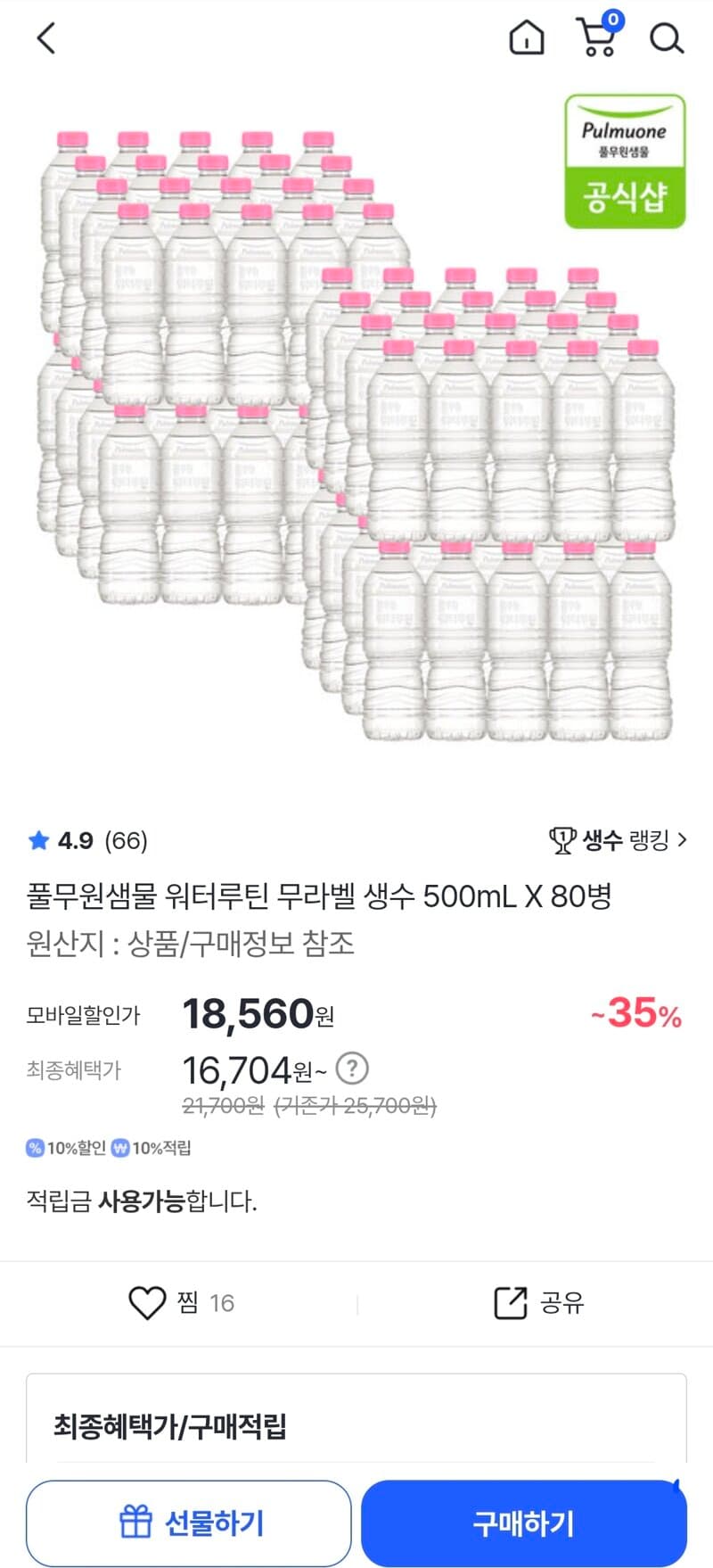 풀무원 워터루틴 무라벨 80병