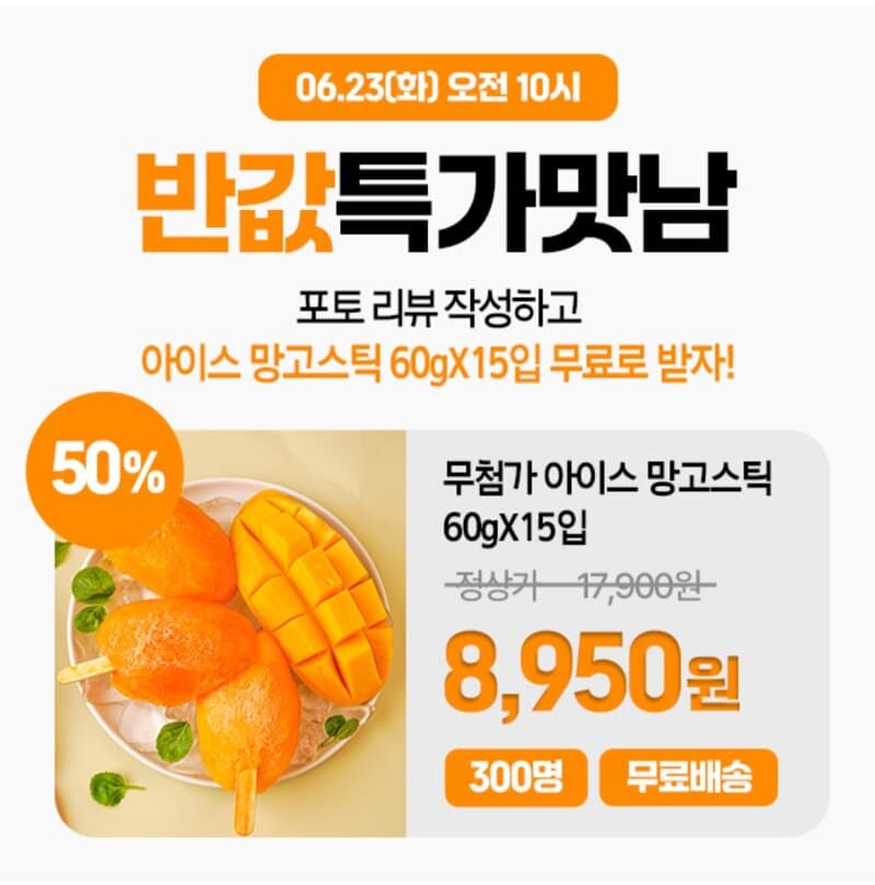 Believe 아이스망고바 60g