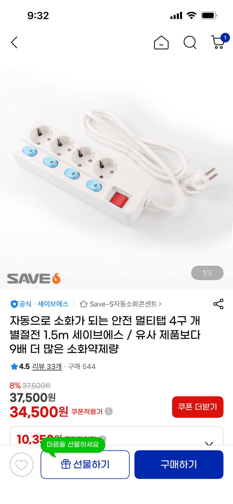 세이브에스 안전 멀티탭 4구