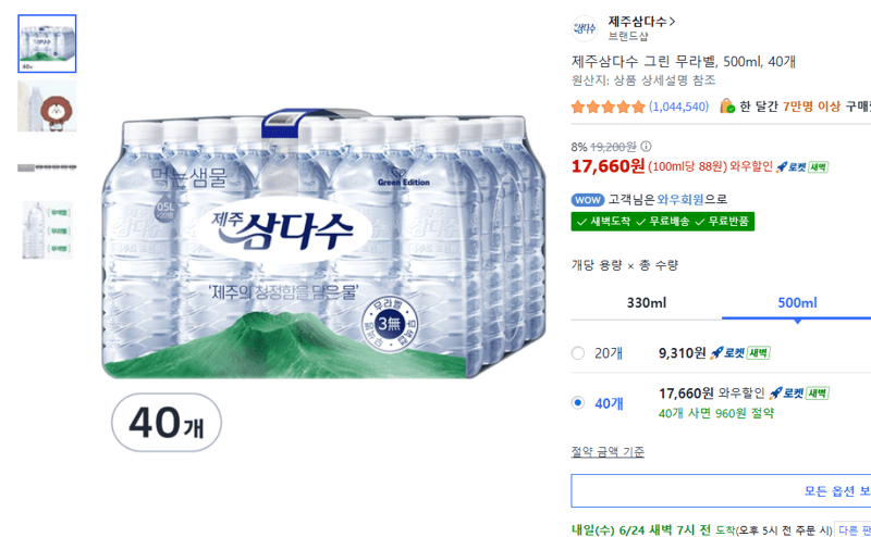 제주삼다수 그린 무라벨 500ml