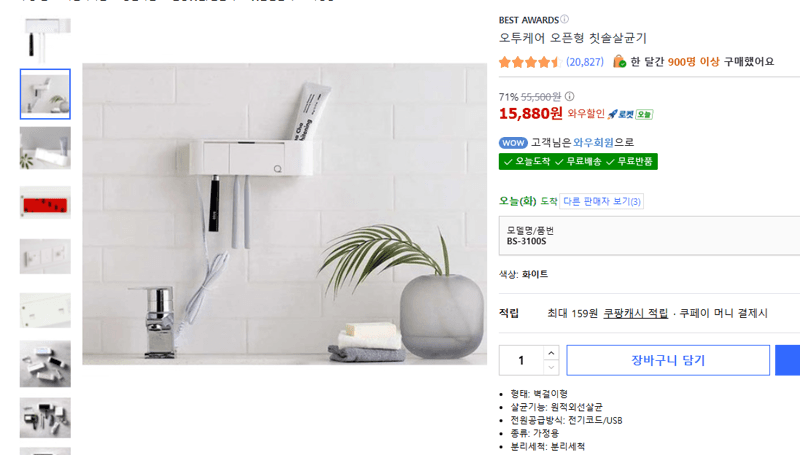 오투케어 오픈형 칫솔살균기