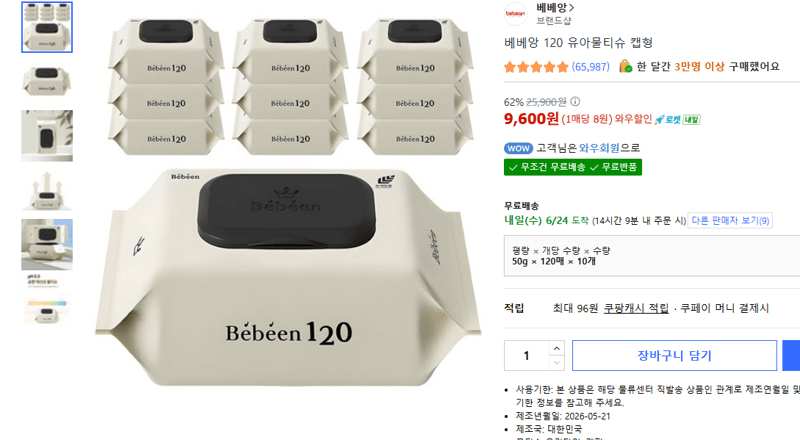 베베앙 유아물티슈 120매
