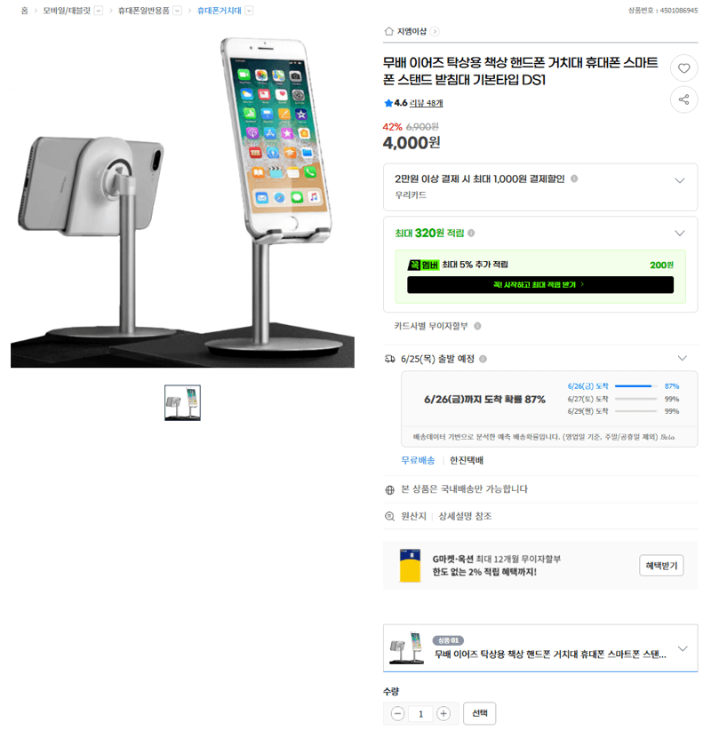 이어즈 탁상용 휴대폰 거치대