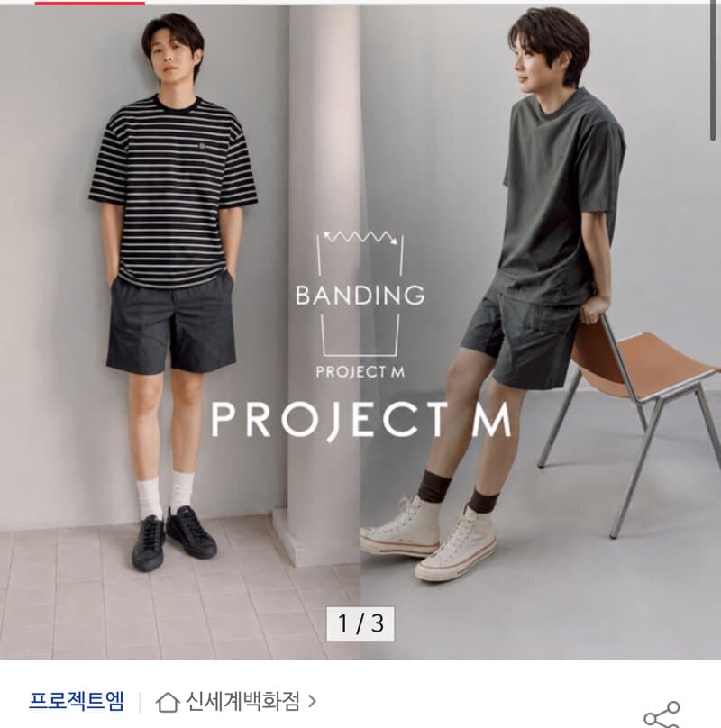 프로젝트엠 반바지
