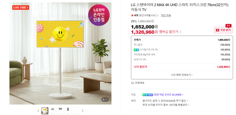 LG 스탠바이미 2 MAX 32인치
