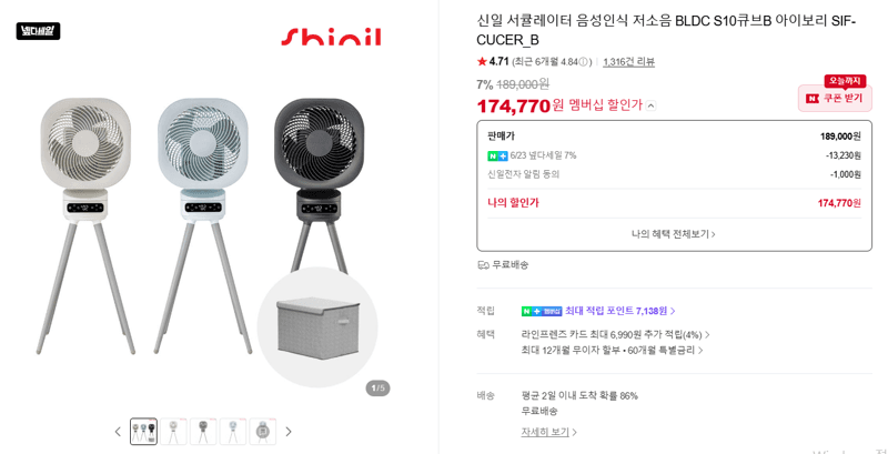 신일 S10큐브B BLDC 서큘레이터