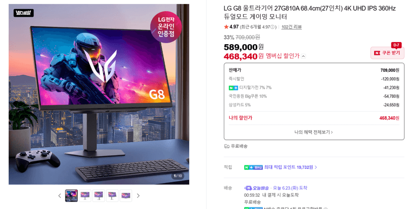 LG 울트라기어 27G810A 27인치