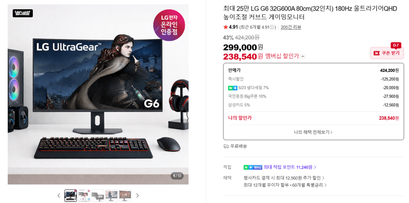 LG 울트라기어 32G600A