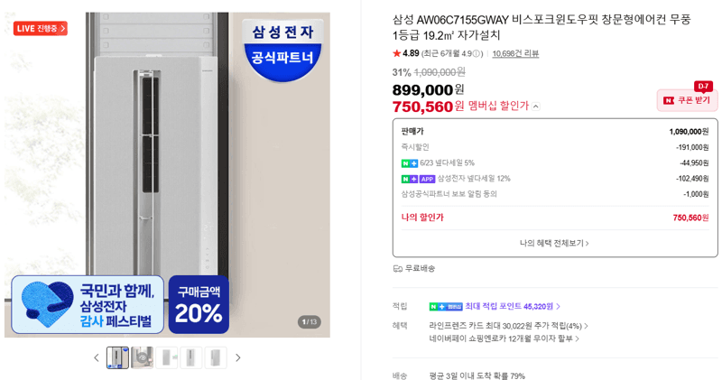 삼성 비스포크 윈도우핏 창문형에어컨