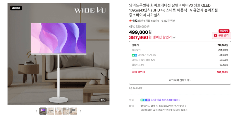 중소바이미 삼탠바이미 V3 43인치